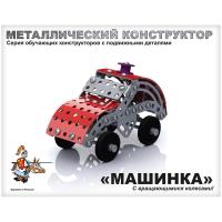 Десятое Королевство Конструктор металлический с подвижными деталями Машинка