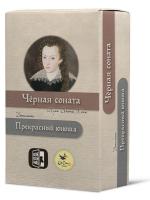 Дополнение Чёрная соната. Прекрасный юноша