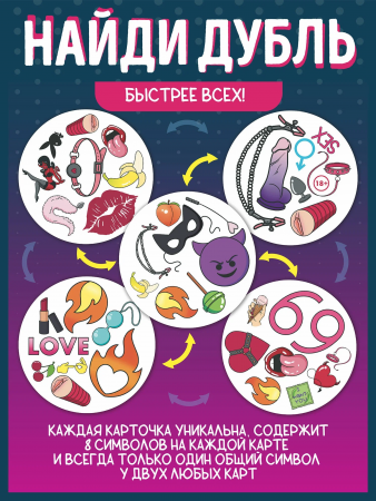 Нескучные игры Настольная игра для взрослых Дубль XXX
